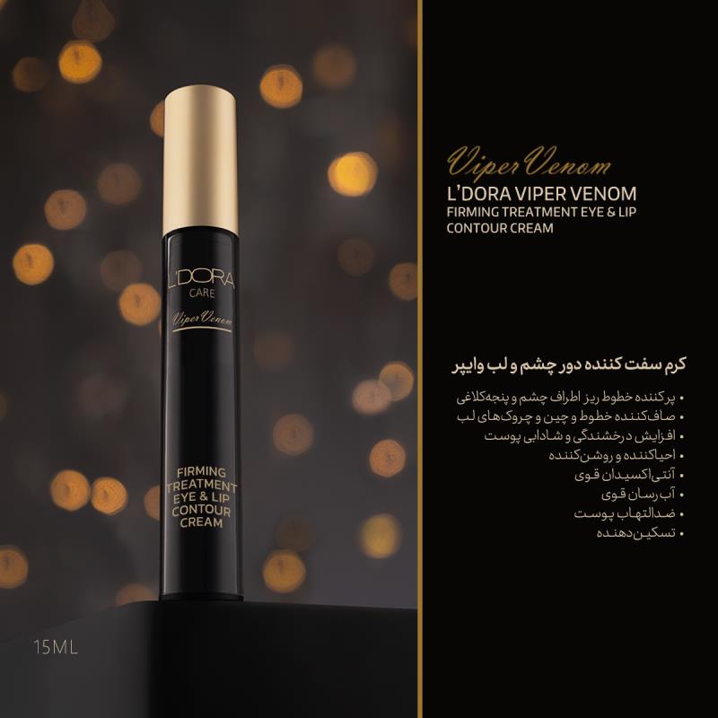 کرم سفت کننده دور چشم و لب وایپر ، 15 میلی لیتر