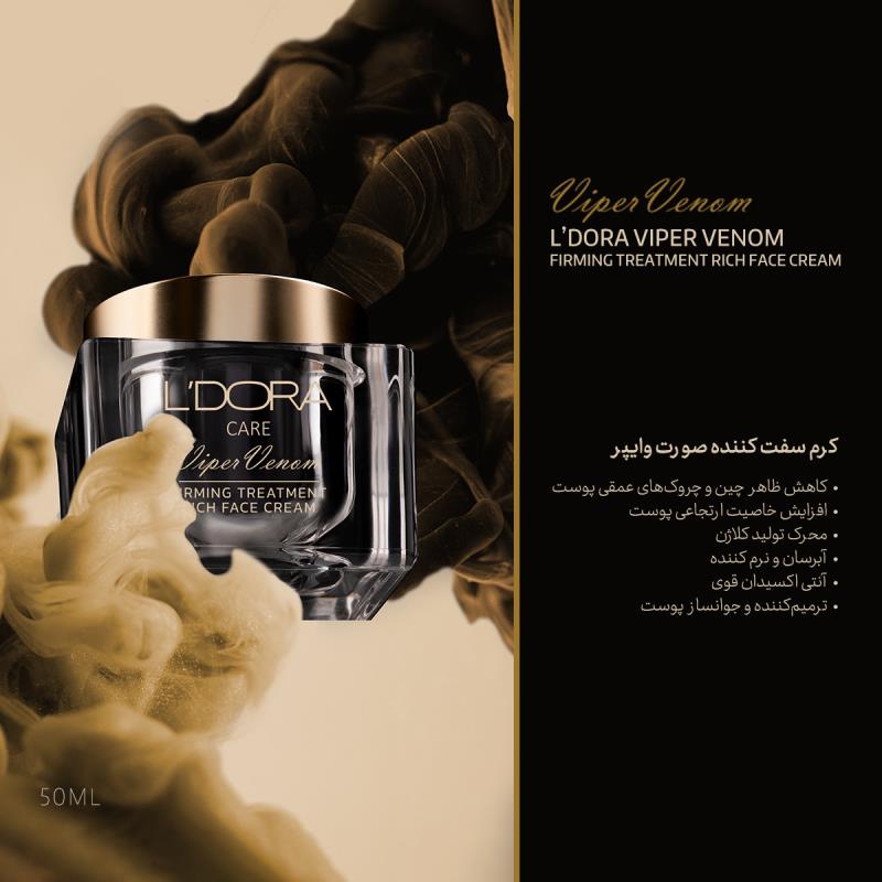 کرم سفت کننده صورت وایپر مناسب انواع پوست، 50 میلی لیتر